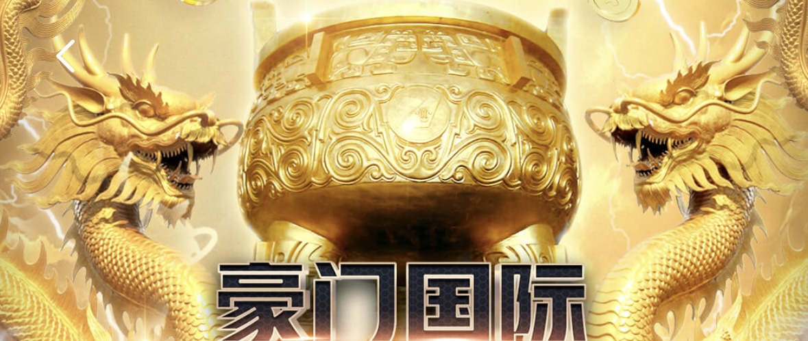 豪门国际