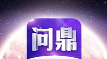 问鼎娱乐